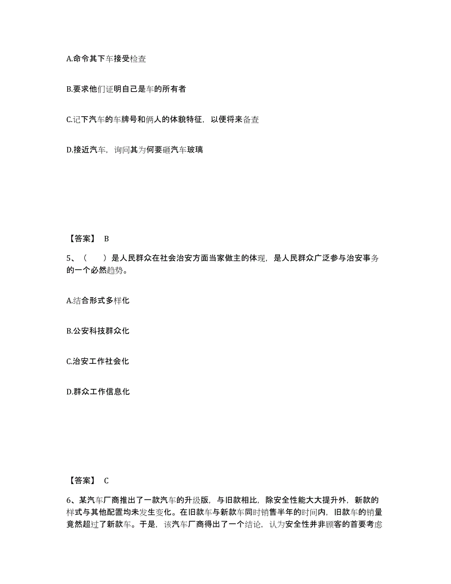 备考2025湖北省武汉市汉南区公安警务辅助人员招聘高分通关题库A4可打印版_第3页