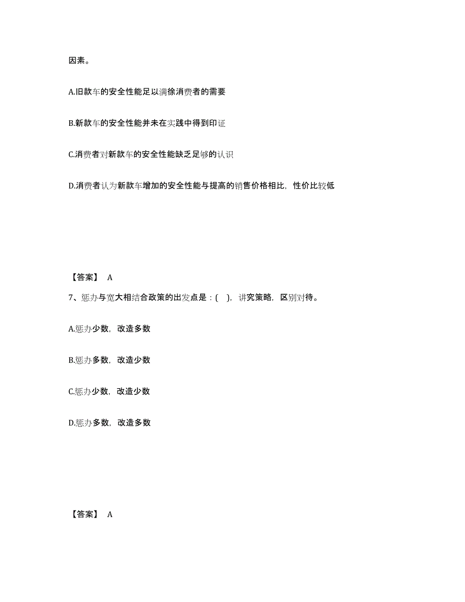 备考2025湖北省武汉市汉南区公安警务辅助人员招聘高分通关题库A4可打印版_第4页