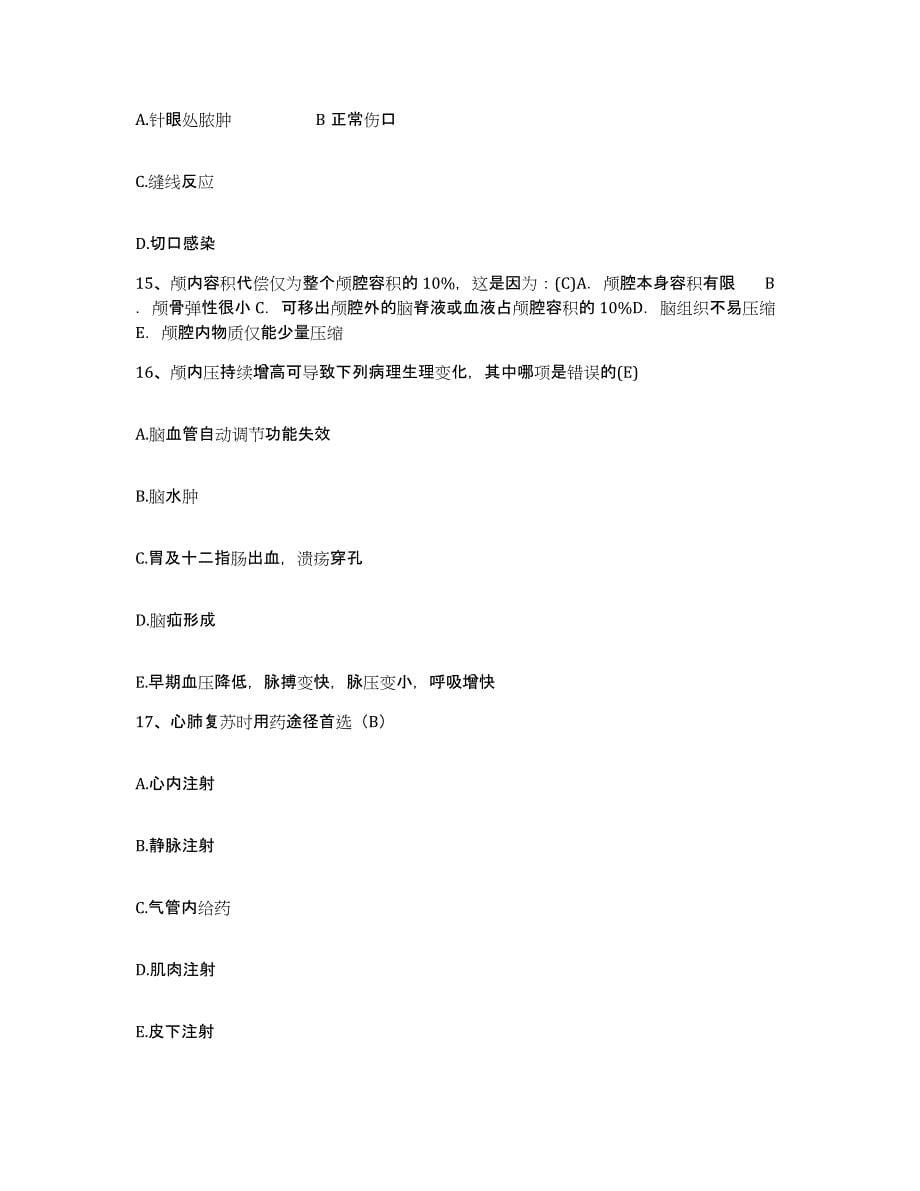 备考2025内蒙古固阳县中蒙医院护士招聘考试题库_第5页