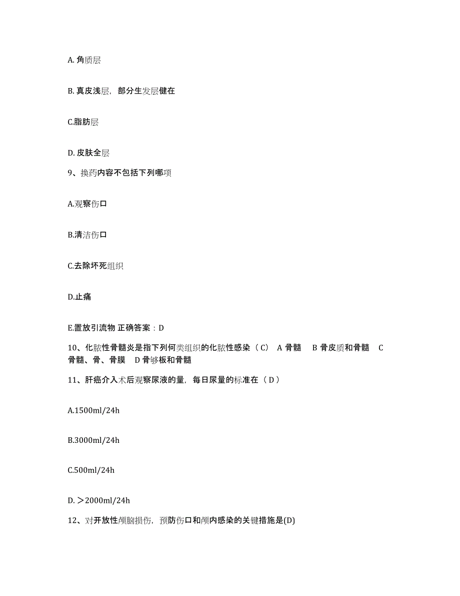 备考2025安徽省阜阳市第五人民医院阜阳市颍泉区人民医院护士招聘试题及答案_第3页