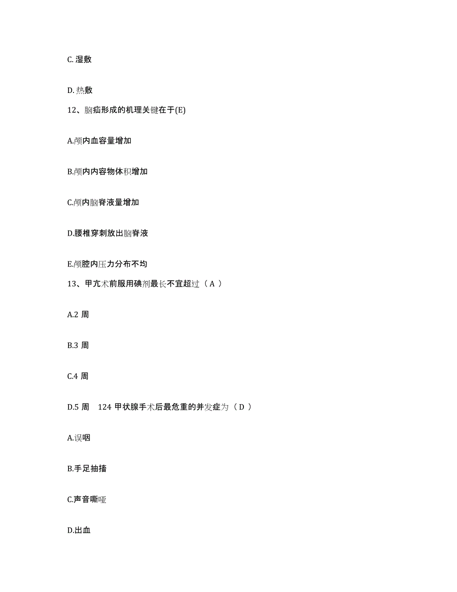 备考2025安徽省郎溪县人民医院护士招聘通关考试题库带答案解析_第4页