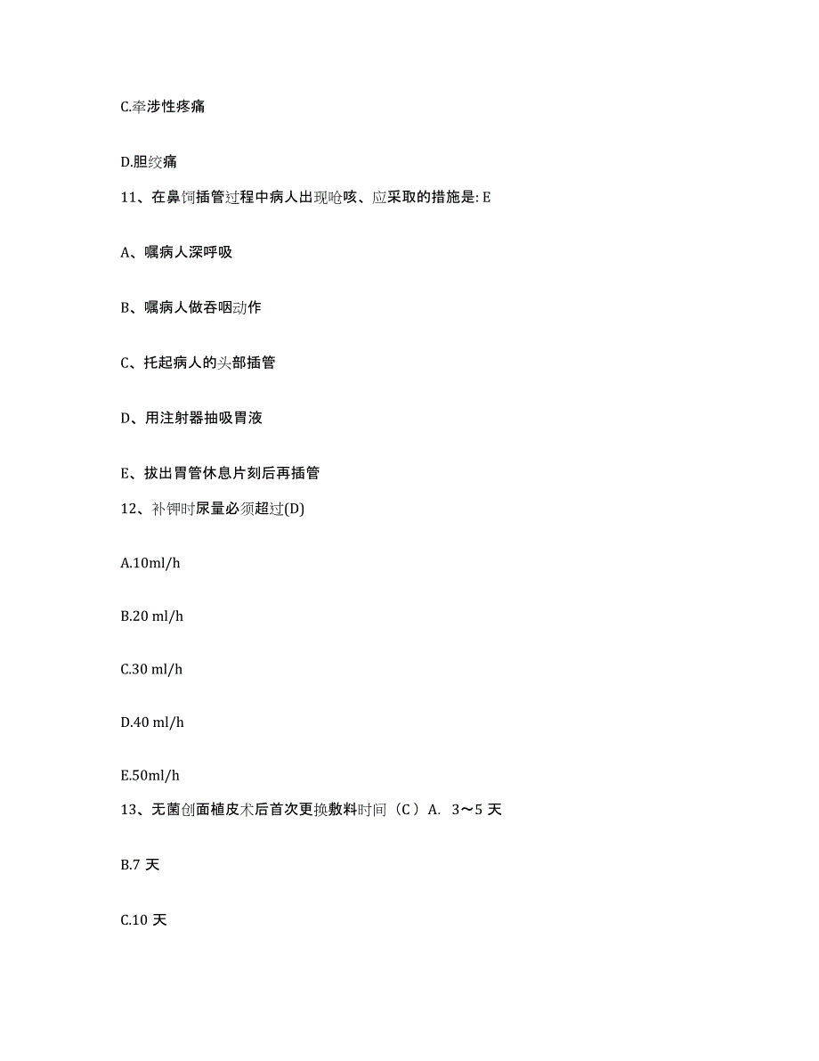 备考2025宁夏盐池县中医院护士招聘押题练习试题B卷含答案_第4页