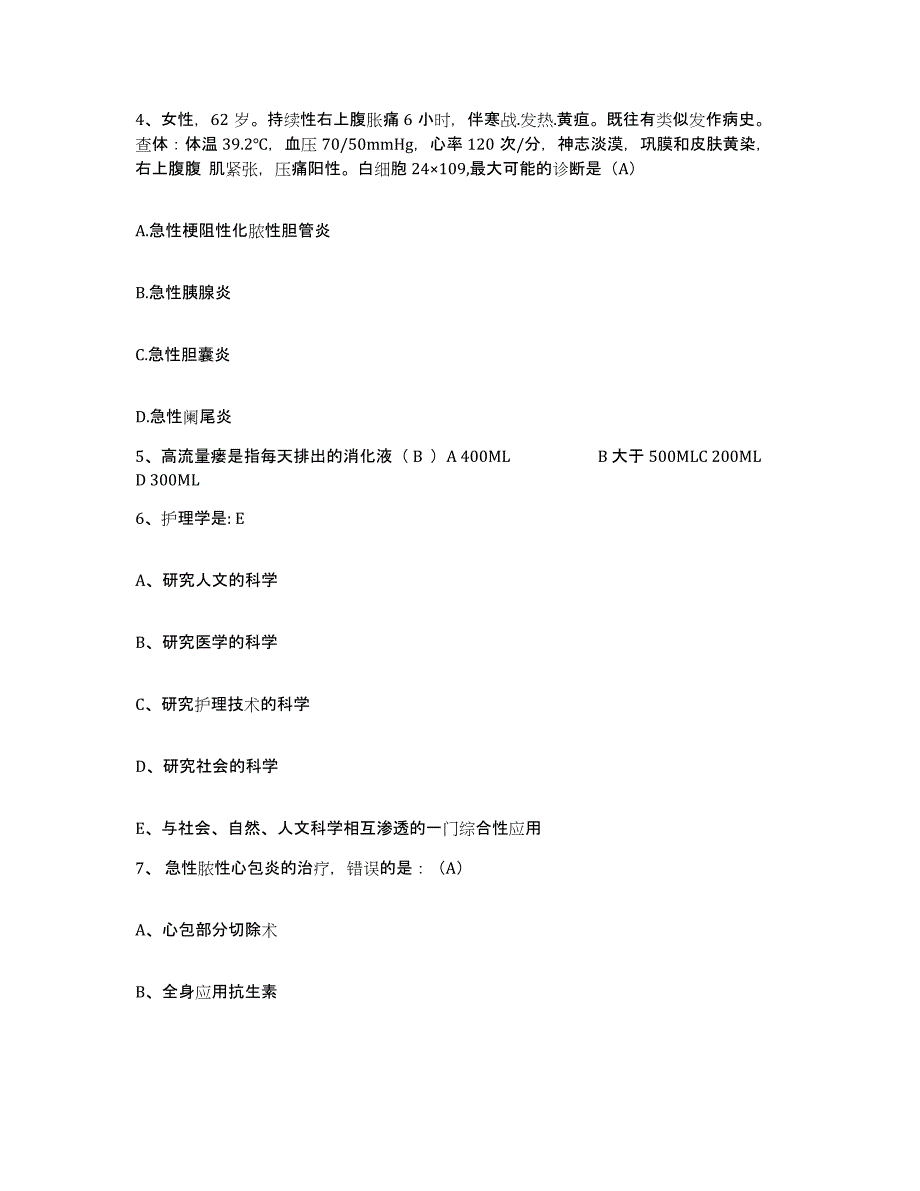 备考2025安徽省寿县中医院护士招聘真题练习试卷A卷附答案_第2页