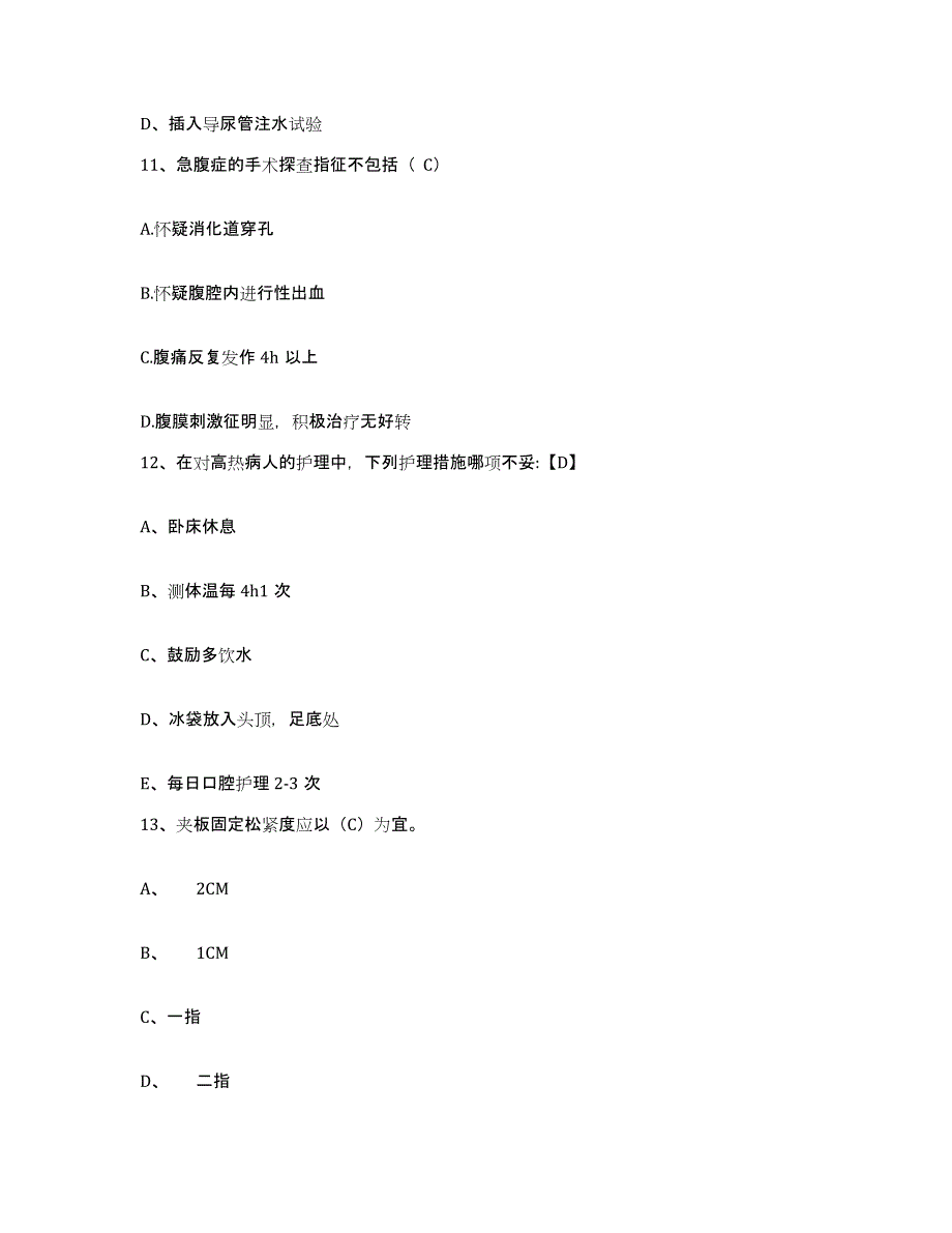 备考2025安徽省寿县中医院护士招聘真题练习试卷A卷附答案_第4页