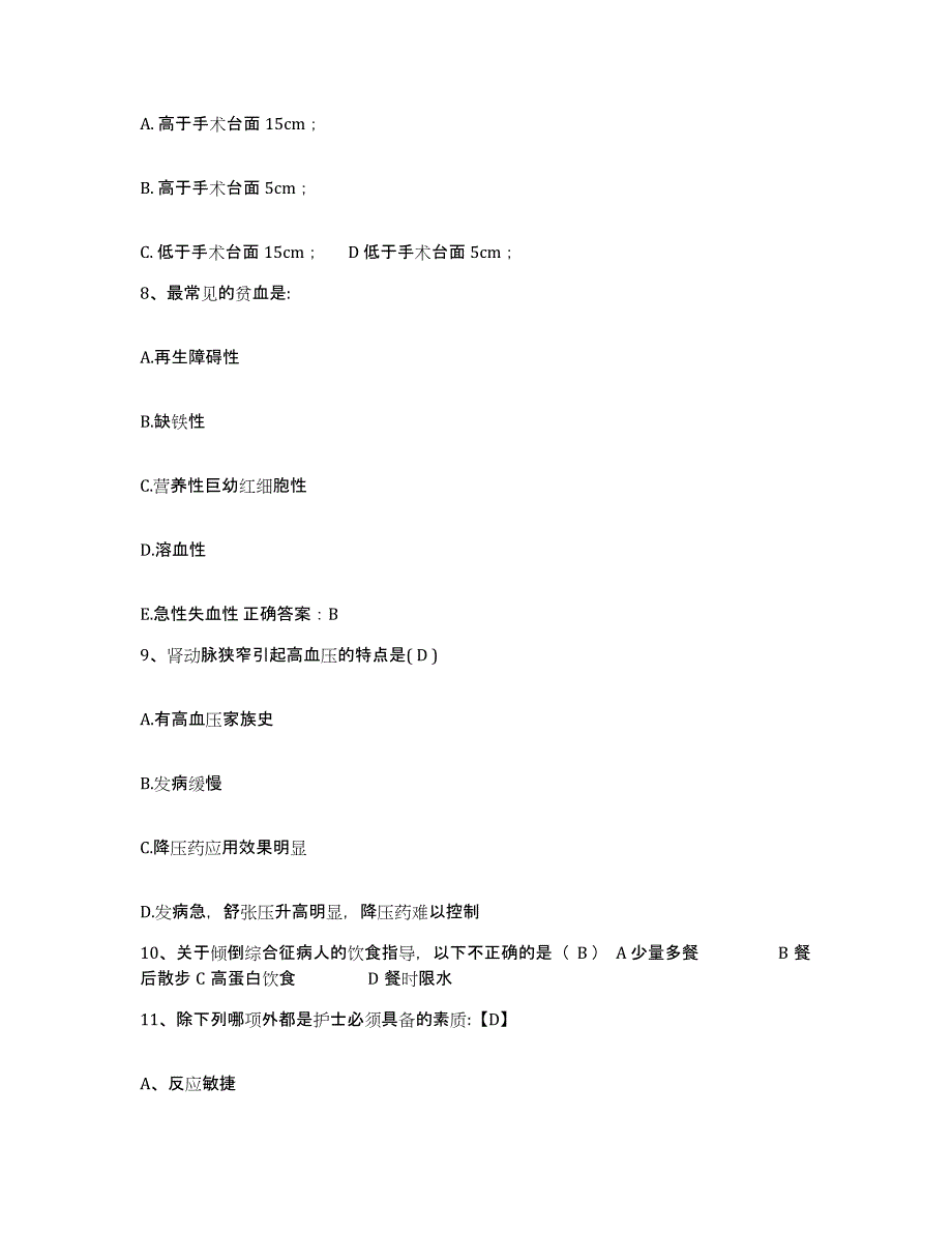 备考2025安徽省凤阳县第一人民医院护士招聘考前冲刺试卷B卷含答案_第3页