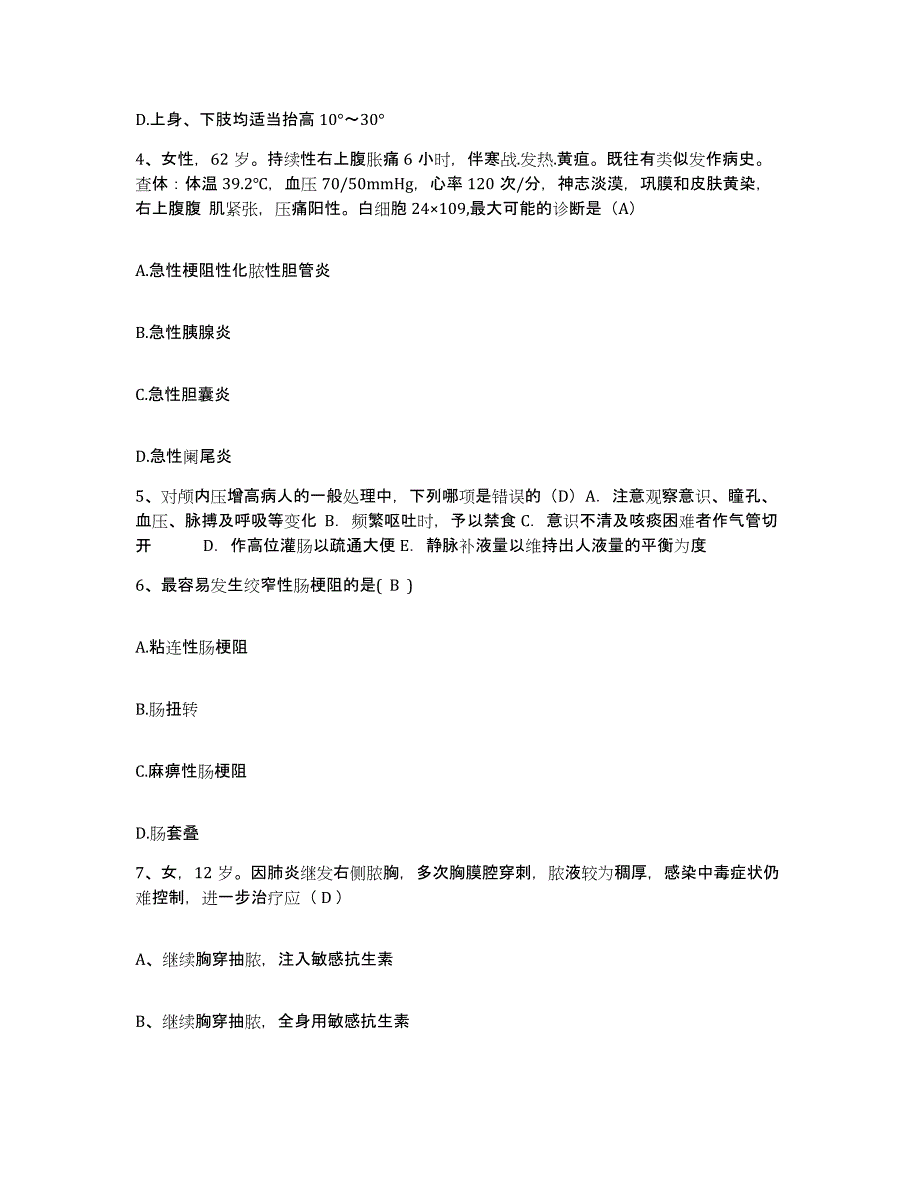 备考2025内蒙古包头市包头医学院第一附属医院护士招聘试题及答案_第2页