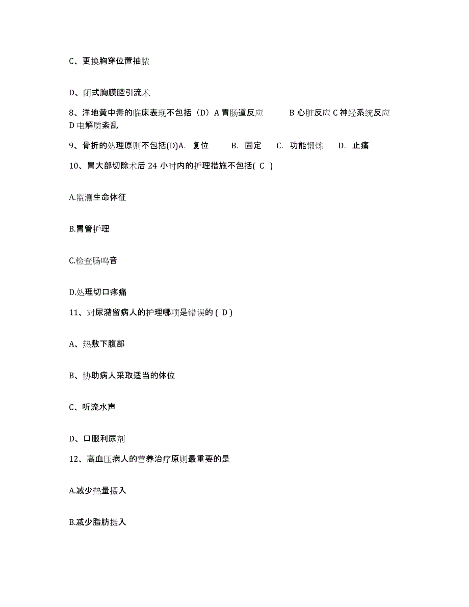 备考2025内蒙古包头市包头医学院第一附属医院护士招聘试题及答案_第3页