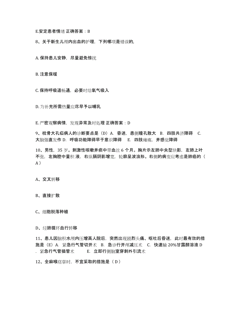 备考2025广东省东莞市桥头医院护士招聘全真模拟考试试卷A卷含答案_第3页