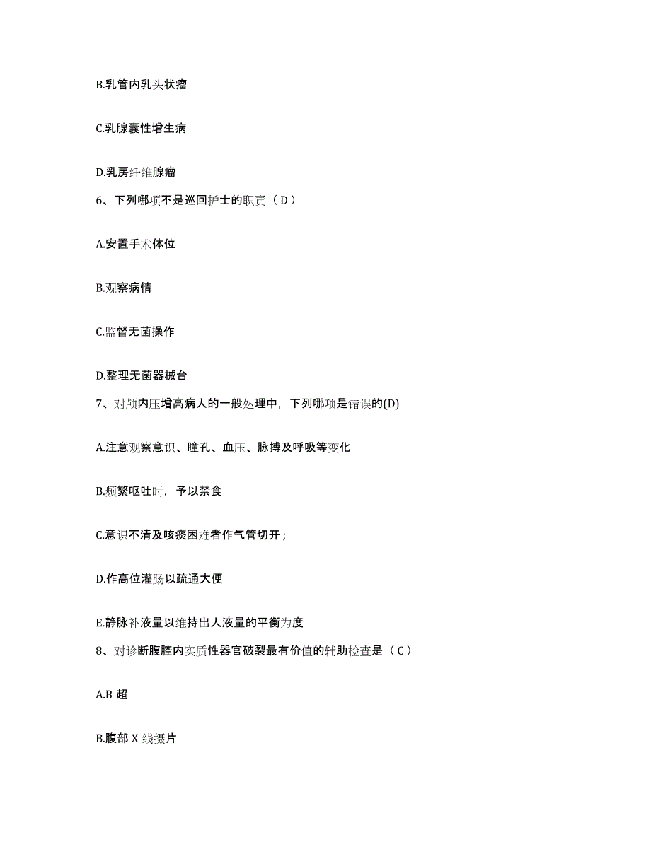 备考2025北京市房山区岳各庄乡卫生院护士招聘考前冲刺试卷A卷含答案_第2页