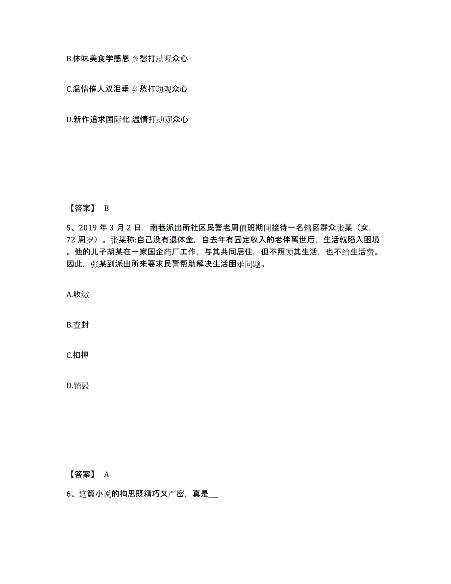 备考2025河南省洛阳市洛宁县公安警务辅助人员招聘自我检测试卷B卷附答案_第3页