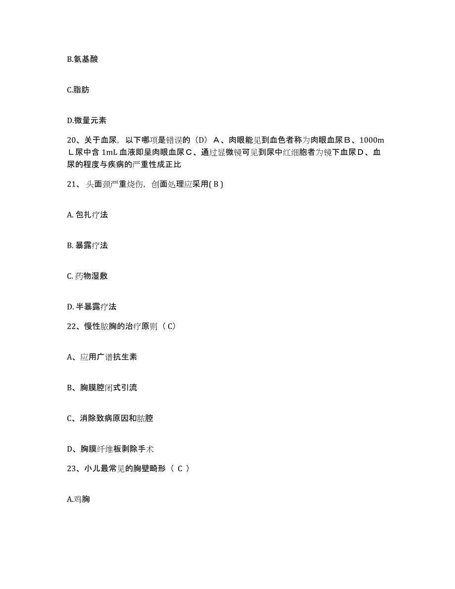 备考2025内蒙古科左中旗人民医院护士招聘模拟考核试卷含答案_第5页