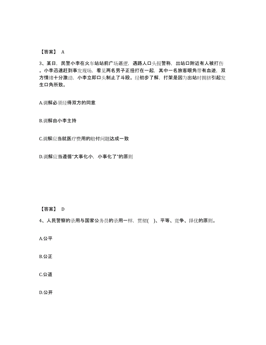 备考2025湖北省咸宁市通山县公安警务辅助人员招聘题库检测试卷B卷附答案_第2页