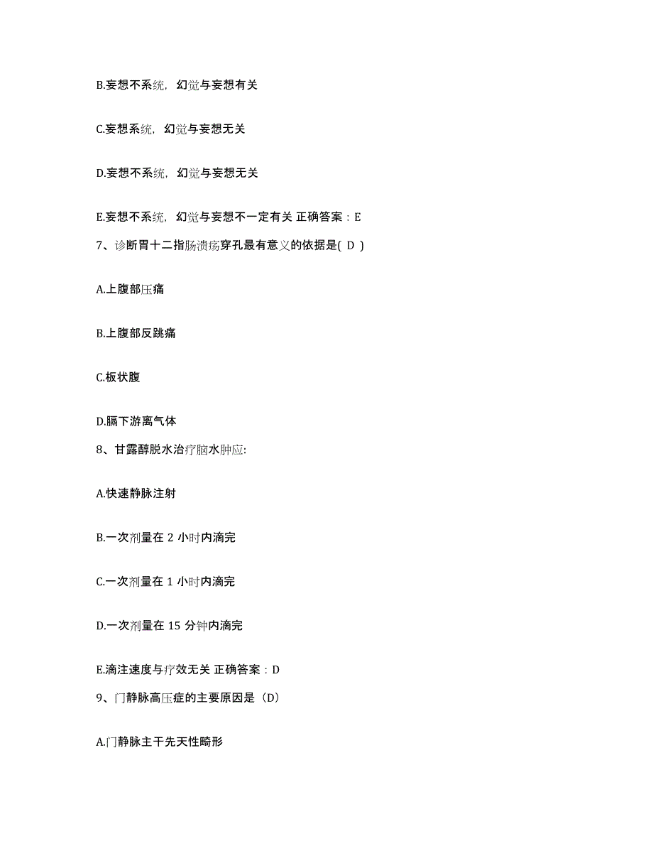 备考2025内蒙古乌兰浩特市钢铁厂职工医院护士招聘押题练习试卷A卷附答案_第3页