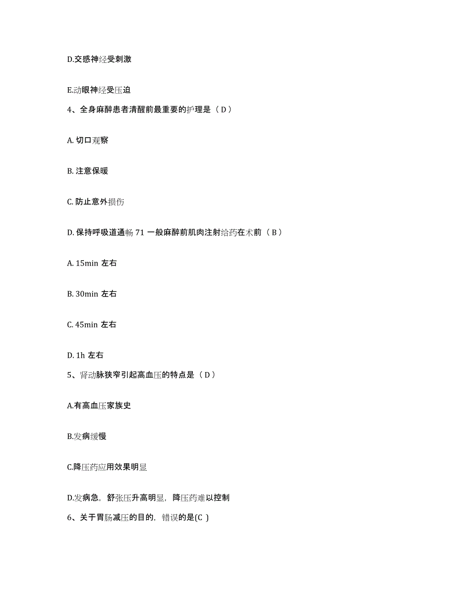 备考2025北京市朝阳区首都国际机场医院护士招聘能力测试试卷B卷附答案_第2页