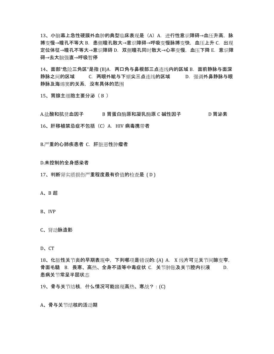 备考2025安徽省宿州市第二人民医院护士招聘模拟考核试卷含答案_第5页