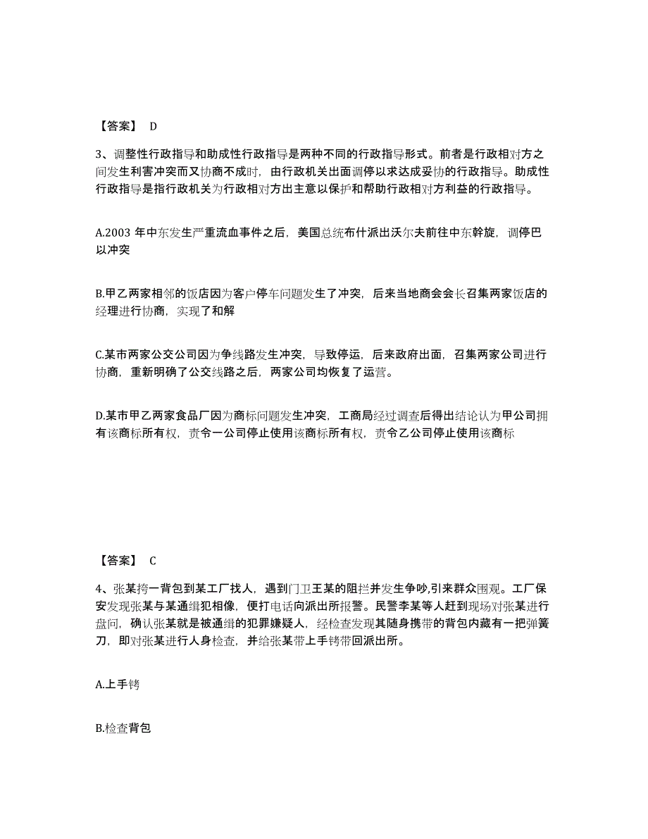 备考2025湖北省十堰市茅箭区公安警务辅助人员招聘考前冲刺模拟试卷B卷含答案_第2页