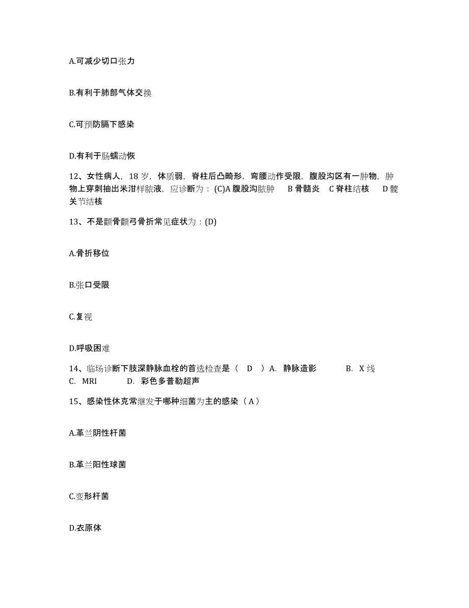 备考2025安徽省建医院护士招聘通关提分题库(考点梳理)_第4页