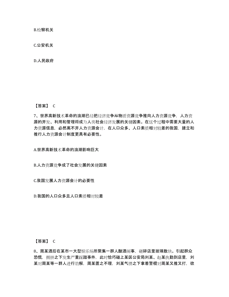 备考2025黑龙江省黑河市公安警务辅助人员招聘每日一练试卷B卷含答案_第4页