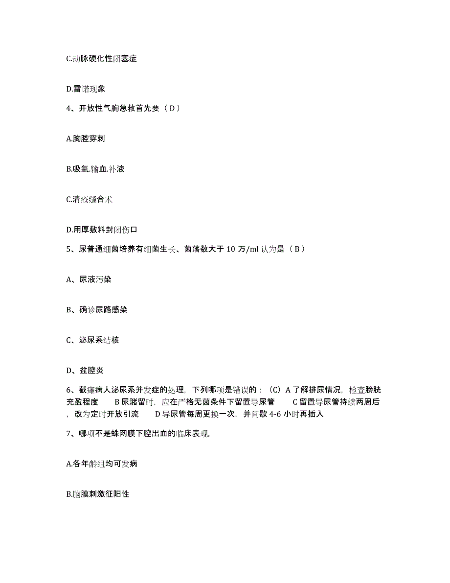 备考2025北京市怀柔县喇叭沟门满族乡中心卫生院护士招聘测试卷(含答案)_第2页