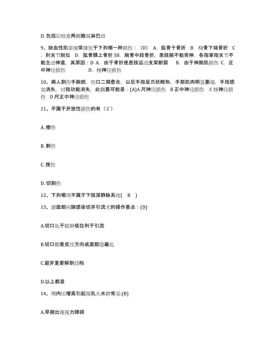 备考2025北京市丰台区南苑医院护士招聘自我提分评估(附答案)_第4页