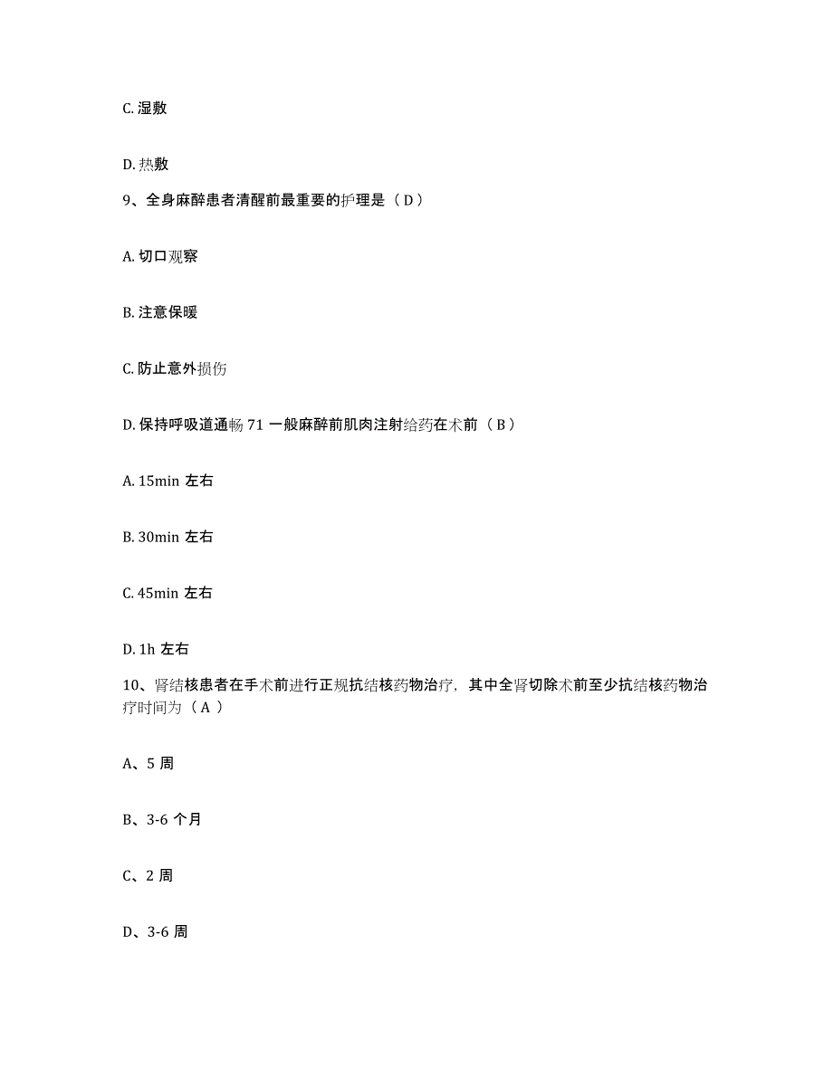 备考2025北京市城建五公司骨科医院护士招聘基础试题库和答案要点_第3页