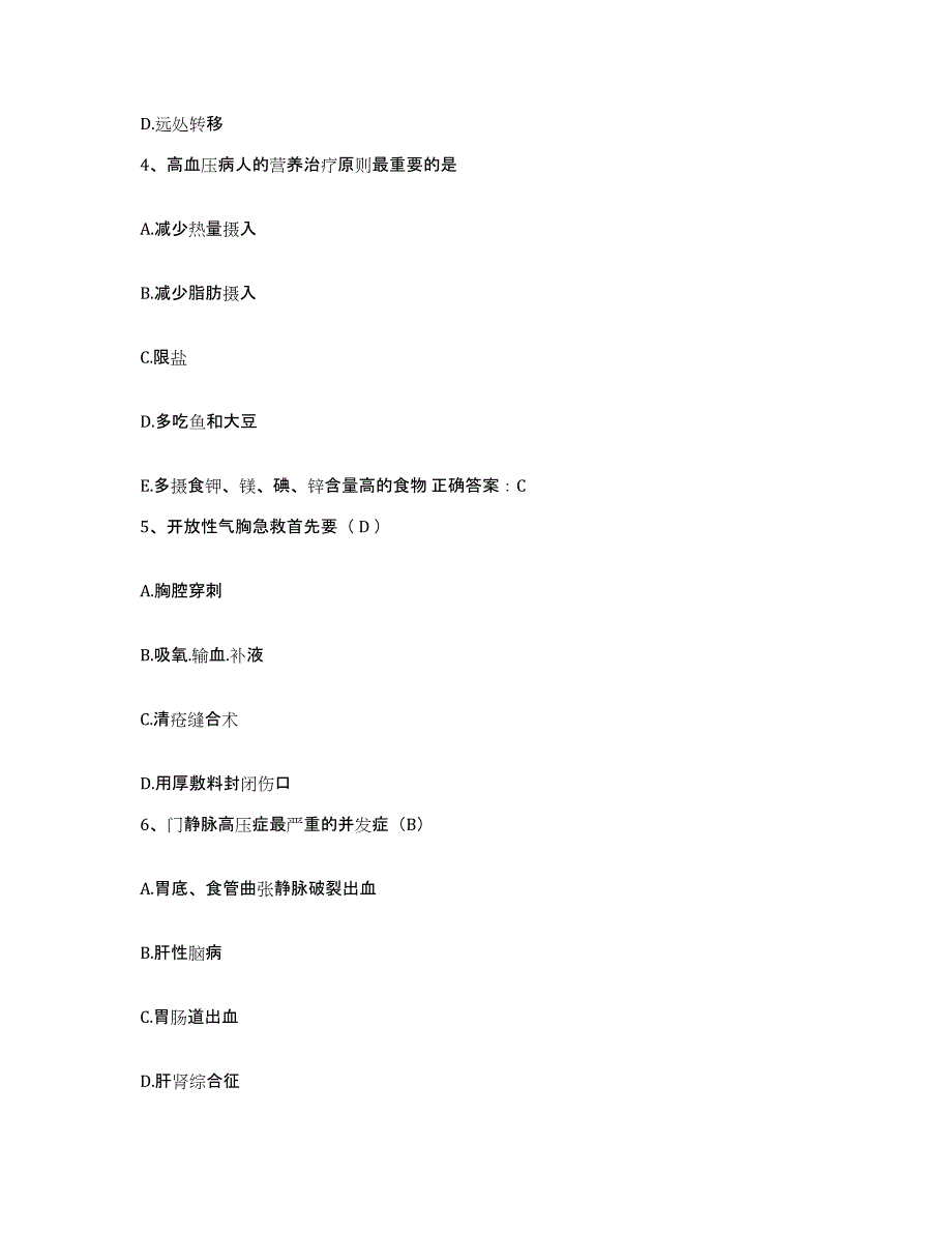 备考2025安徽省六安市第二人民医院护士招聘通关考试题库带答案解析_第2页