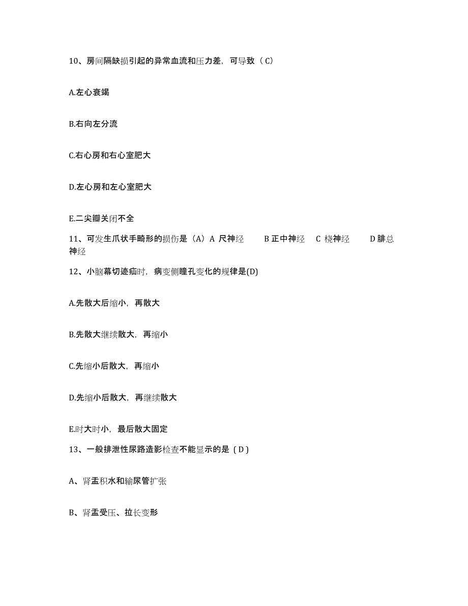 备考2025安徽省六安市第二人民医院护士招聘通关考试题库带答案解析_第4页