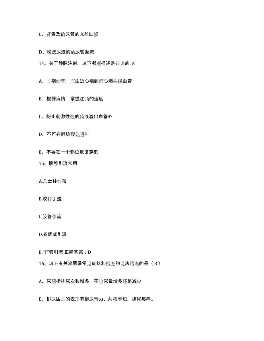 备考2025安徽省六安市第二人民医院护士招聘通关考试题库带答案解析_第5页