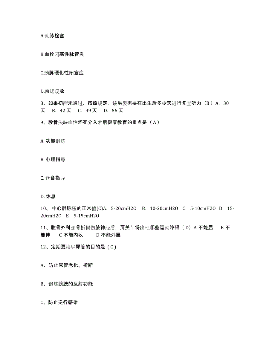 备考2025山东省东营市胜利中医院护士招聘题库检测试卷A卷附答案_第3页