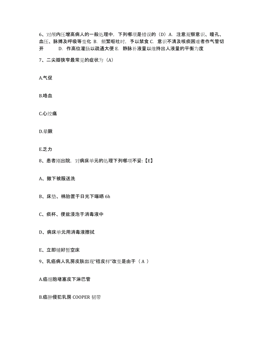 备考2025北京市昌平区北郊肿瘤医院护士招聘模拟预测参考题库及答案_第3页