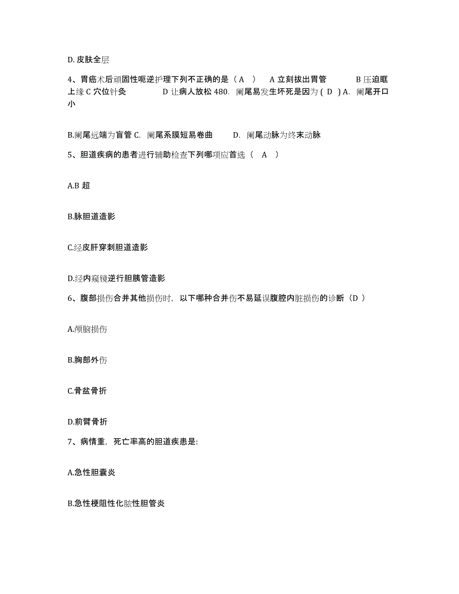 备考2025广东省三水市人民医院护士招聘题库附答案（基础题）_第2页