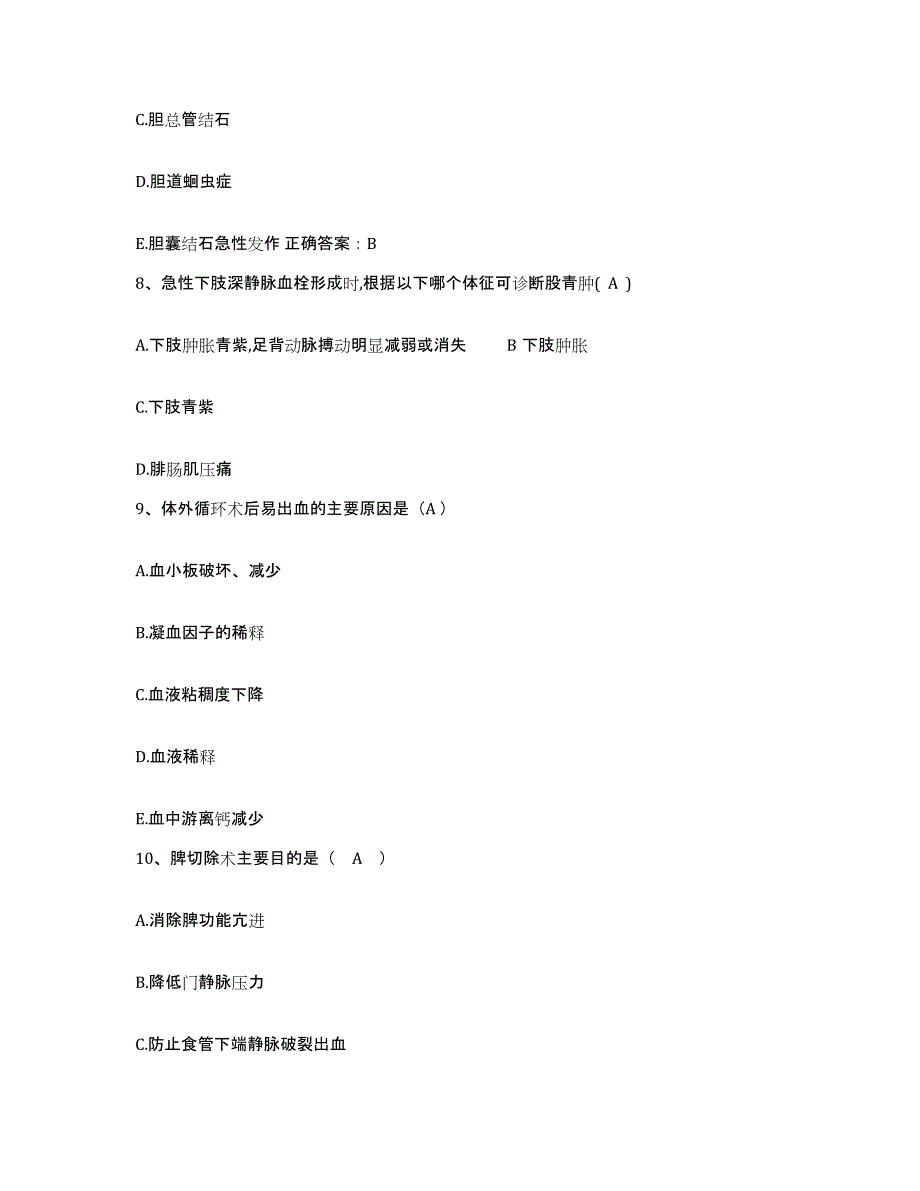 备考2025广东省三水市人民医院护士招聘题库附答案（基础题）_第3页