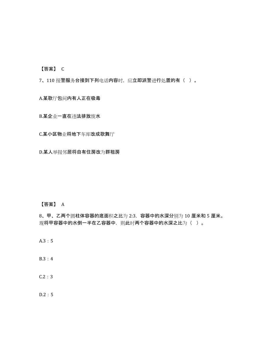 备考2025黑龙江省哈尔滨市呼兰区公安警务辅助人员招聘全真模拟考试试卷A卷含答案_第4页