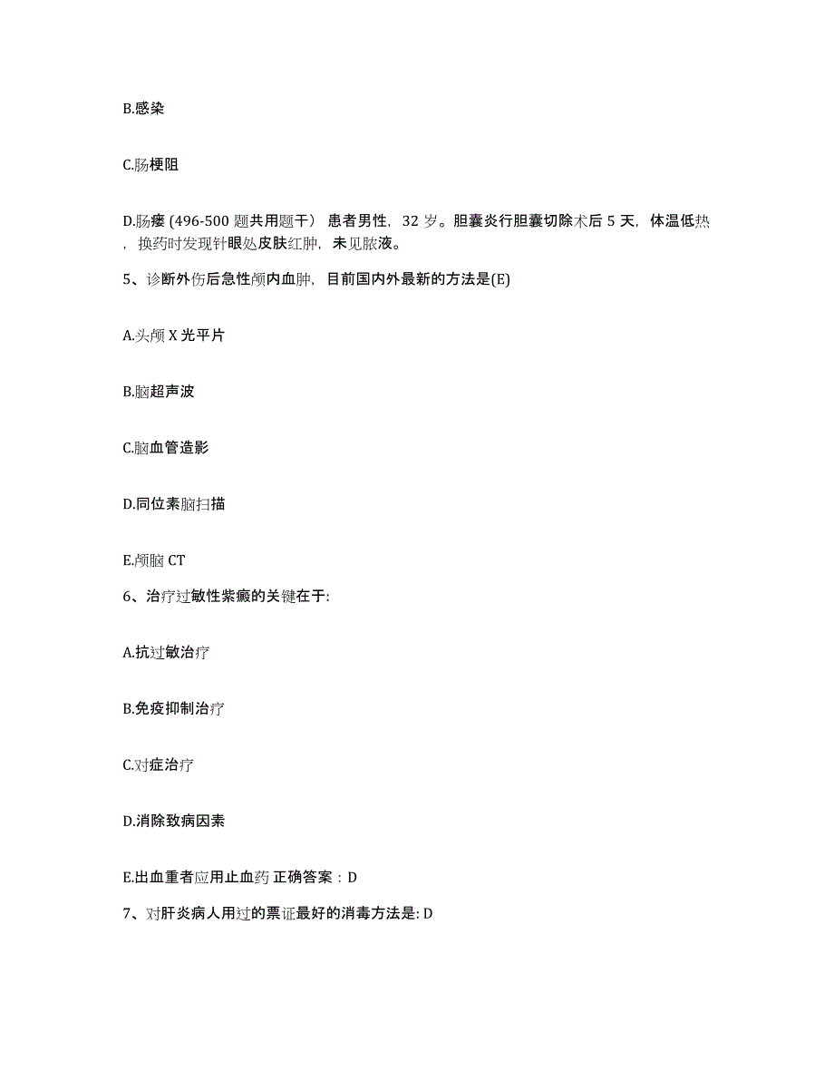 备考2025宁夏宁安医院(宁夏精神卫生中心)护士招聘全真模拟考试试卷A卷含答案_第2页