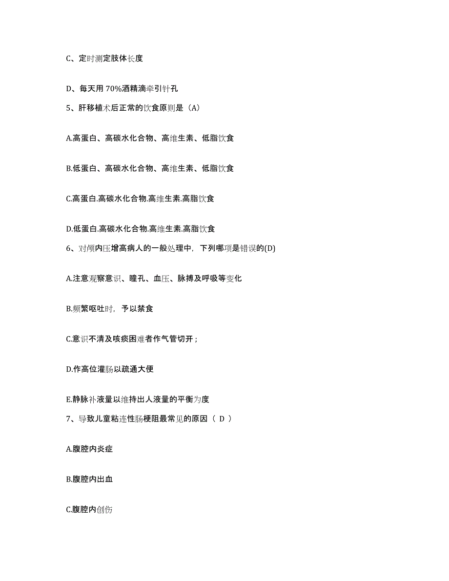 备考2025北京市红十字会长峰医院护士招聘真题练习试卷B卷附答案_第2页