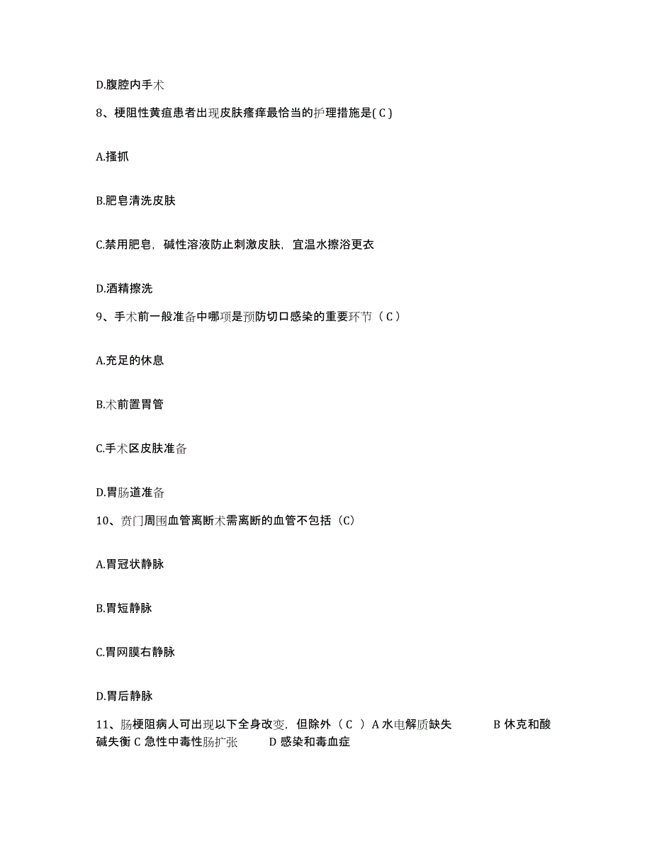 备考2025北京市红十字会长峰医院护士招聘真题练习试卷B卷附答案_第3页