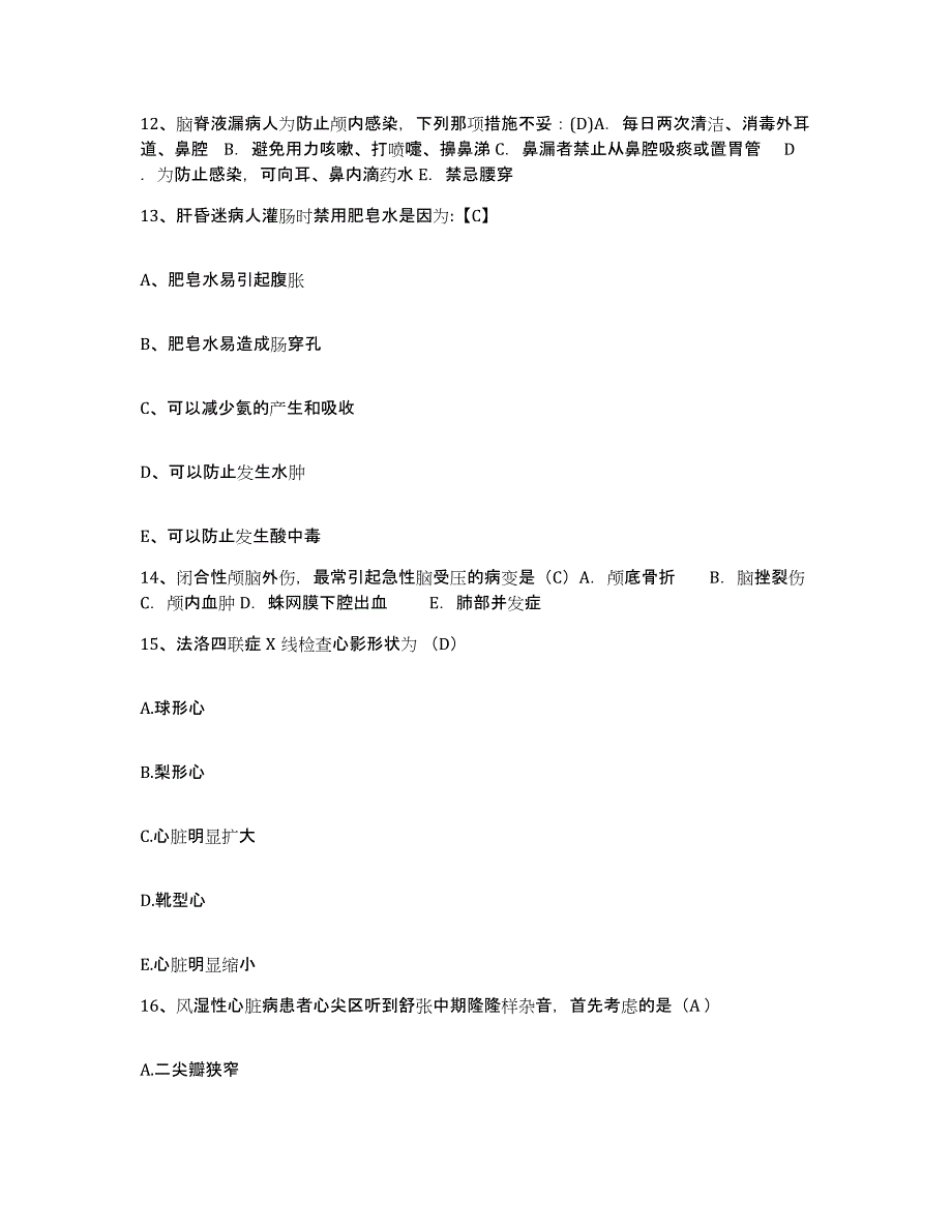 备考2025北京市红十字会长峰医院护士招聘真题练习试卷B卷附答案_第4页