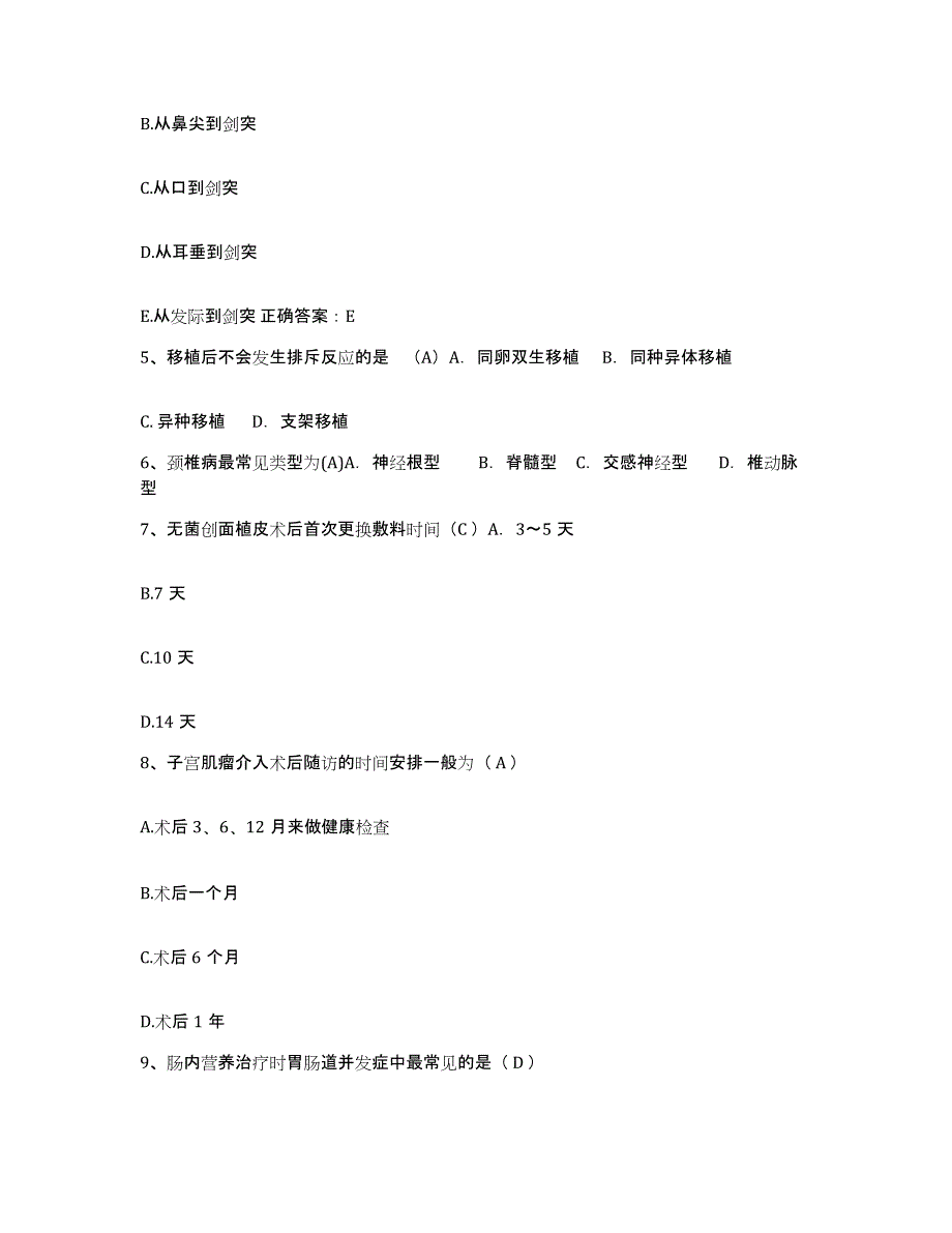 备考2025山东省东平县第三人民医院护士招聘题库与答案_第2页