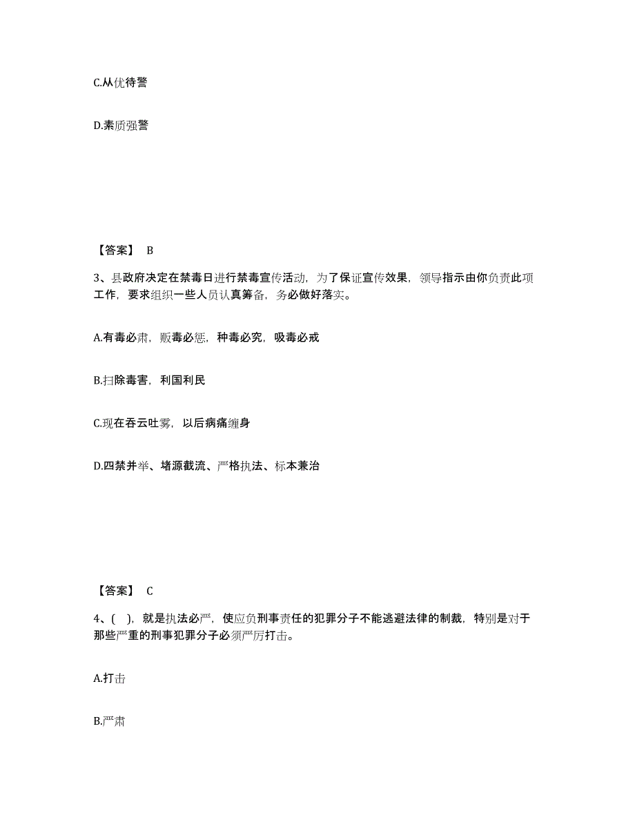 备考2025辽宁省鞍山市岫岩满族自治县公安警务辅助人员招聘提升训练试卷A卷附答案_第2页