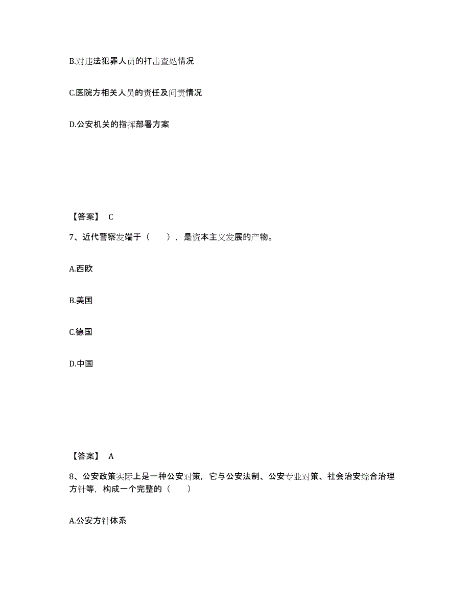 备考2025辽宁省鞍山市岫岩满族自治县公安警务辅助人员招聘提升训练试卷A卷附答案_第4页