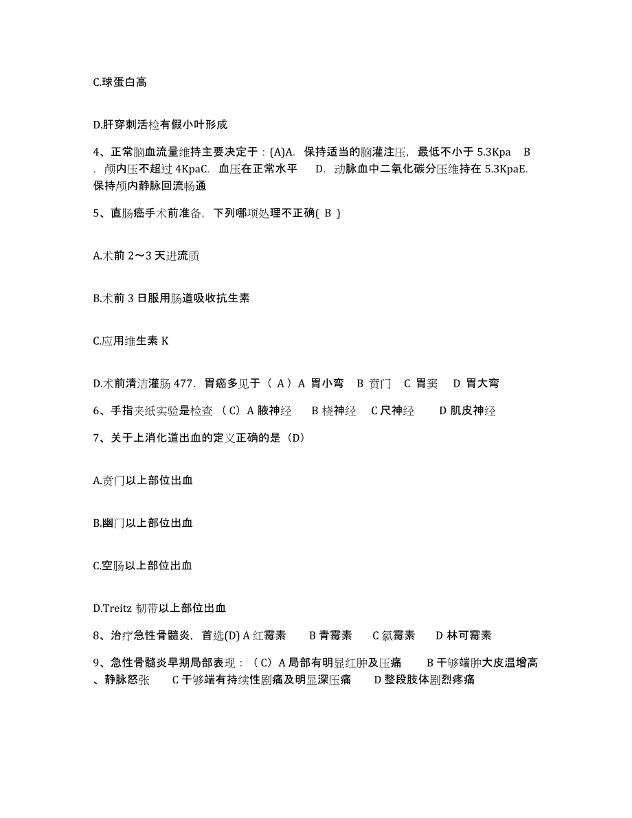 备考2025北京市海淀区永丰卫生院护士招聘考前冲刺模拟试卷A卷含答案_第2页