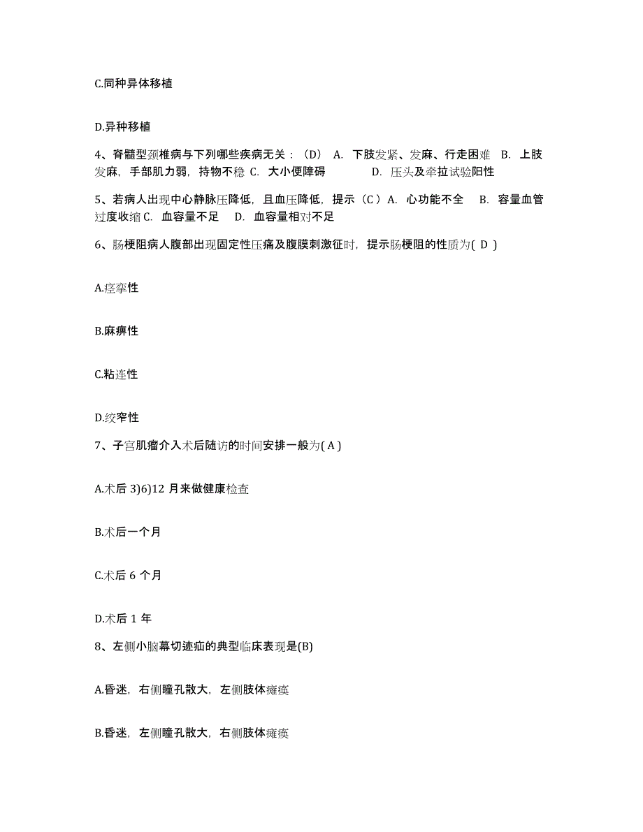 备考2025内蒙古达拉特旗中医院护士招聘考前冲刺模拟试卷B卷含答案_第2页