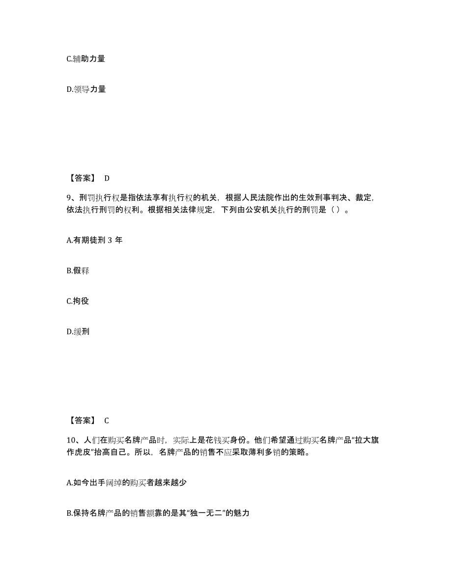 备考2025河南省濮阳市公安警务辅助人员招聘自我提分评估(附答案)_第5页