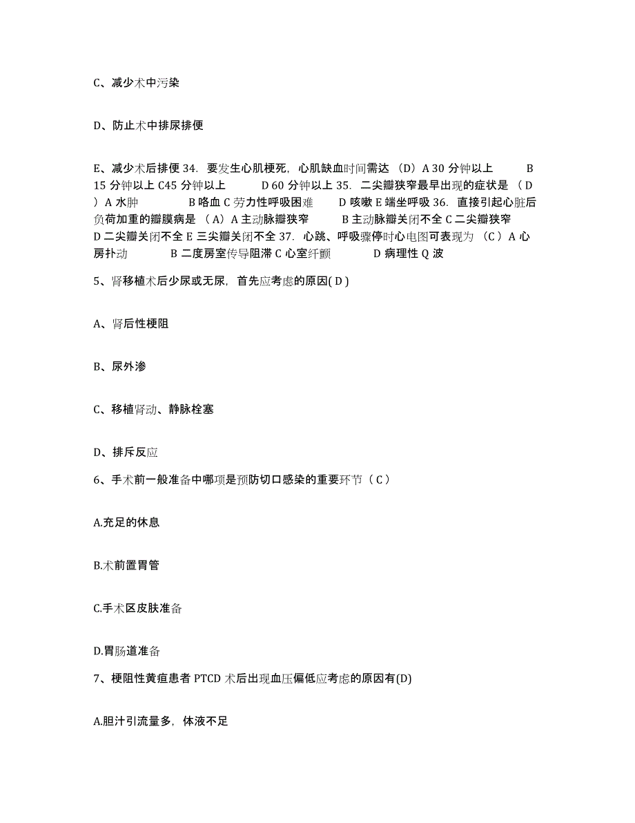 备考2025北京市丰台区花乡医院护士招聘能力测试试卷B卷附答案_第2页