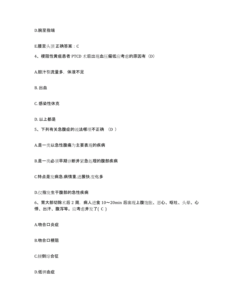 备考2025北京市大兴区黄村镇孙村卫生院护士招聘押题练习试题A卷含答案_第2页