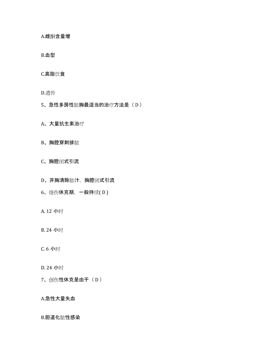 备考2025北京市海淀区蓝天医院护士招聘每日一练试卷A卷含答案_第2页