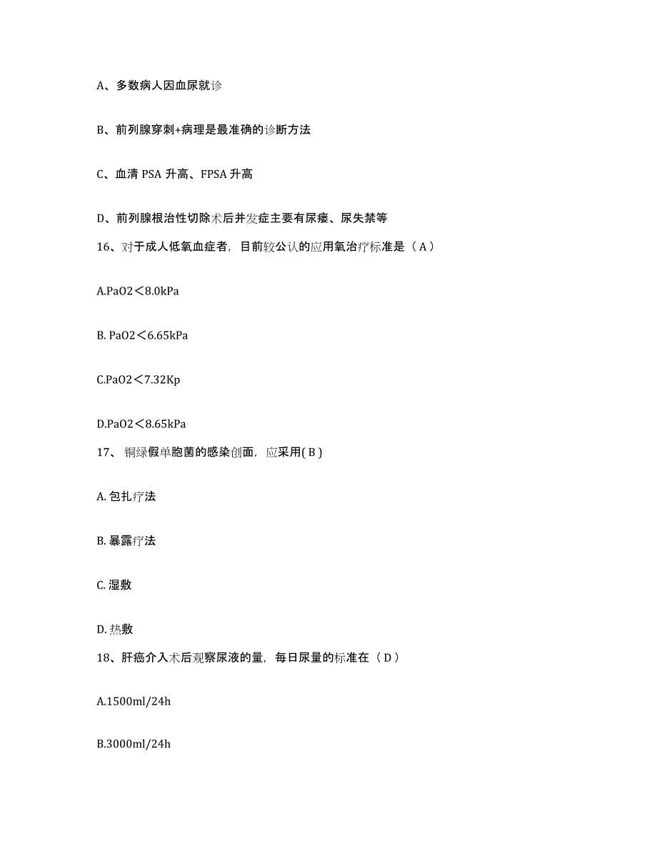 备考2025北京市海淀区蓝天医院护士招聘每日一练试卷A卷含答案_第5页