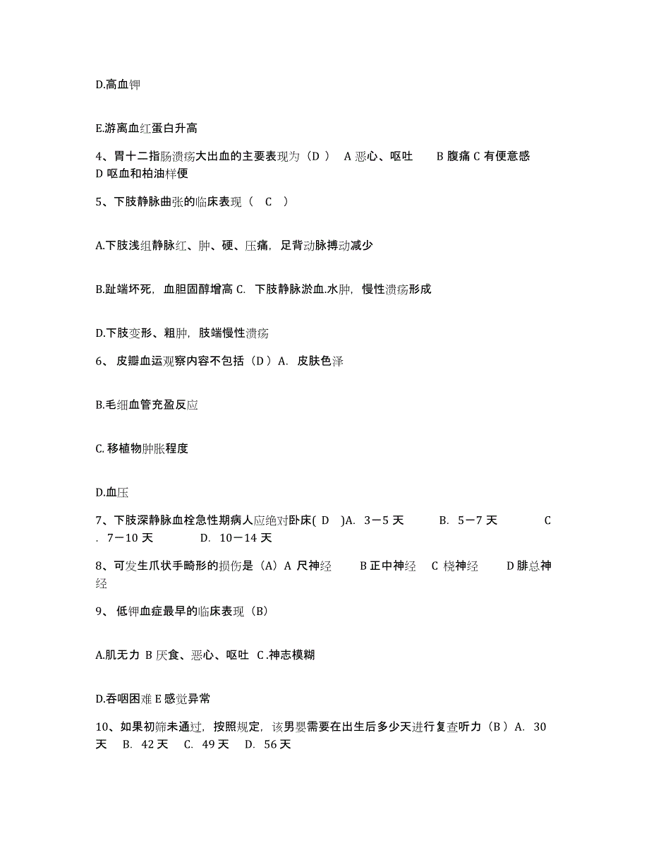 备考2025内蒙古乌兰察布盟四子王旗四子王旗第二医院护士招聘押题练习试题B卷含答案_第2页