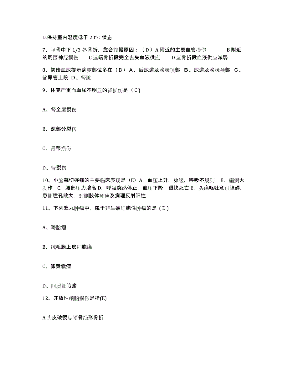 备考2025安徽省铜陵市第二人民医院护士招聘通关提分题库及完整答案_第3页