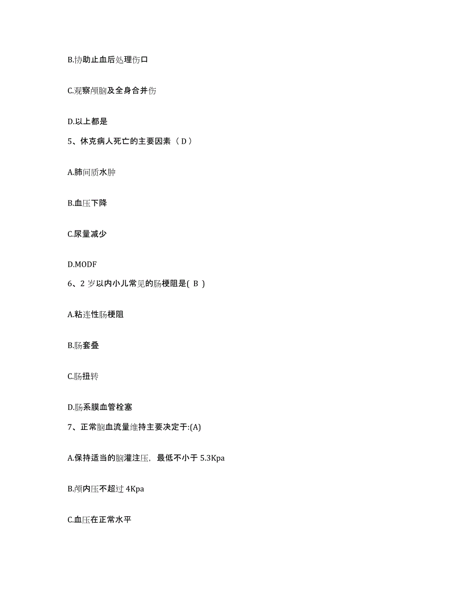 备考2025安徽省黄山市人民医院护士招聘综合练习试卷A卷附答案_第2页